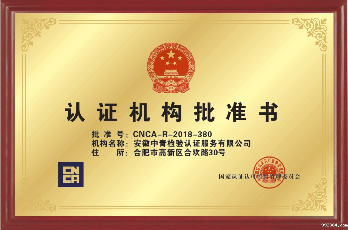 认证机构批准书.jpg